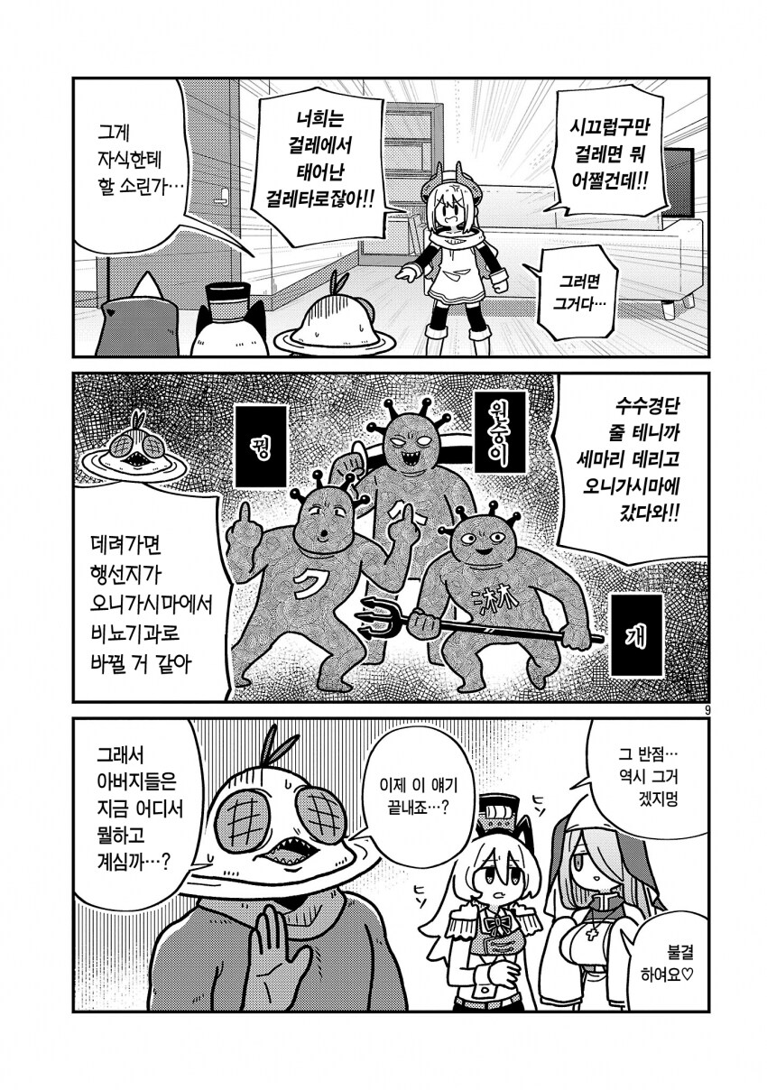 악의 조직 수령의 괴인 생산방법.JPG_9.png