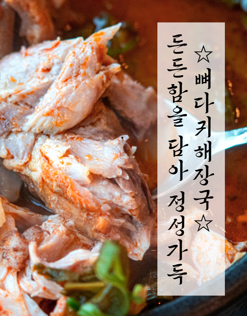 [네이버] 얼큰한 뼈해장국 대용량을 합리적인 금액으로 ~_2.jpg
