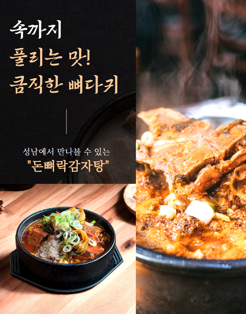 [네이버] 얼큰한 뼈해장국 대용량을 합리적인 금액으로 ~_3.jpg