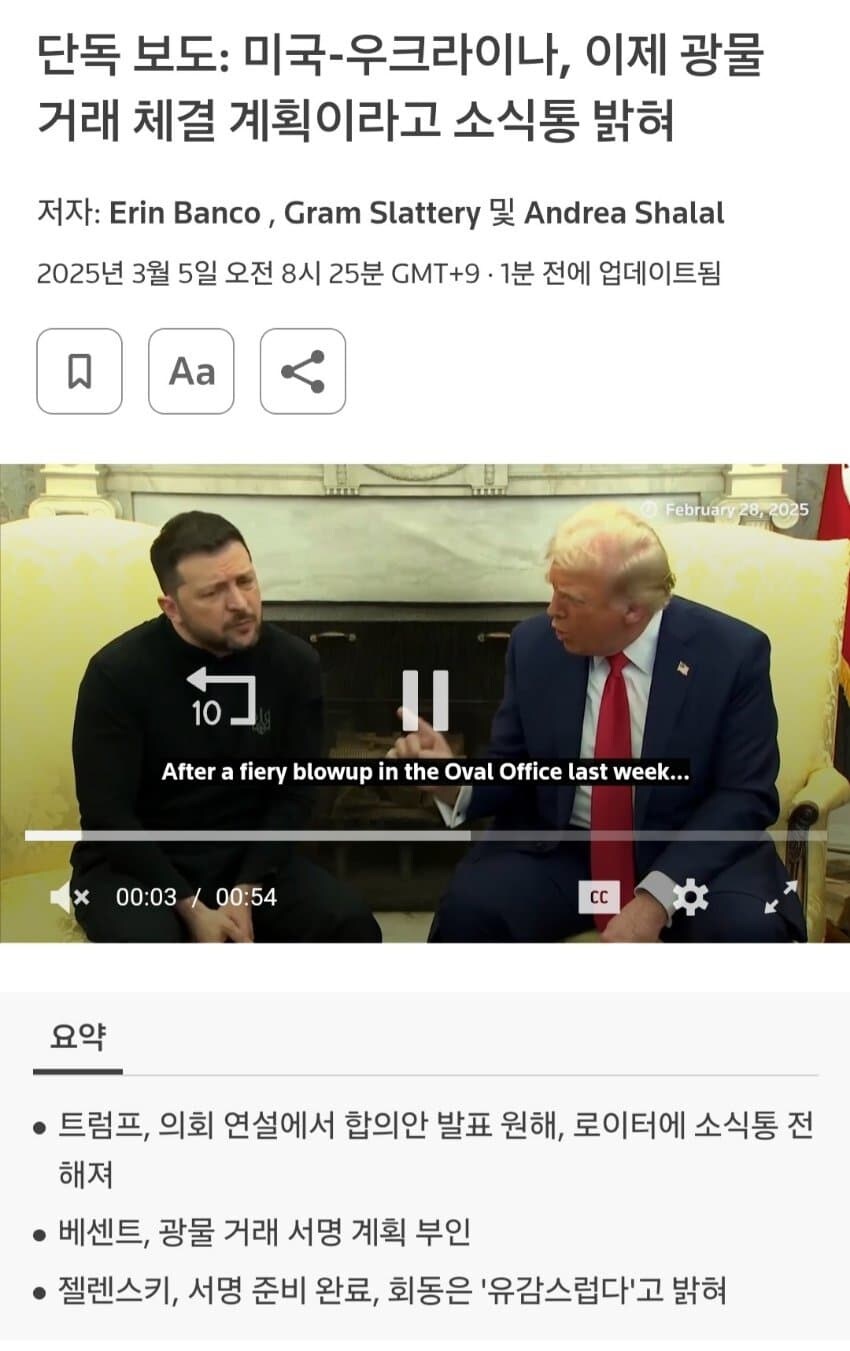 미국 " 우크라이나 광물 협정 체결 "_1.jpg