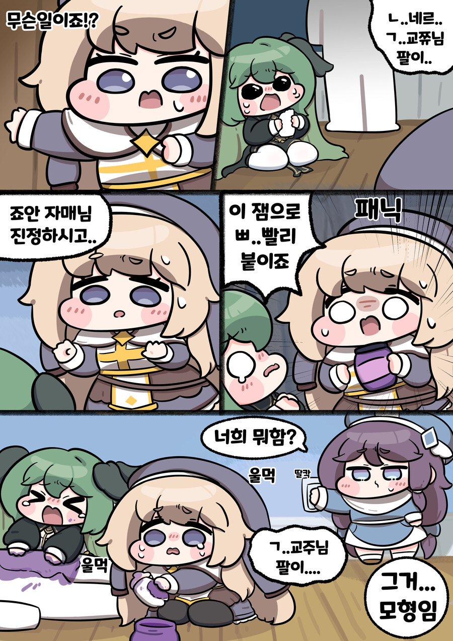 트릭컬) 교주를 찾아서 manhwa_4.jpg