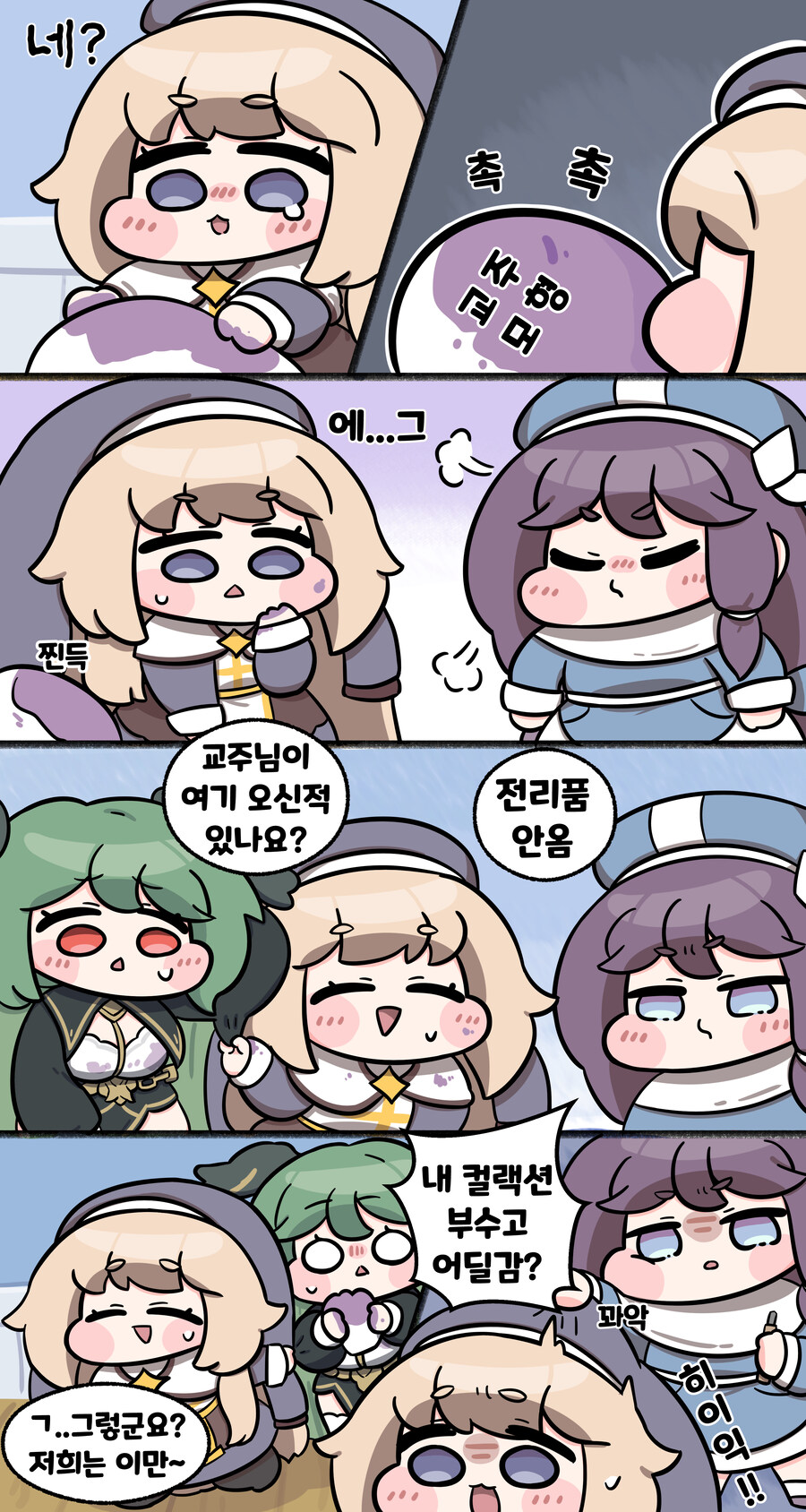 트릭컬) 교주를 찾아서 manhwa_5.jpg