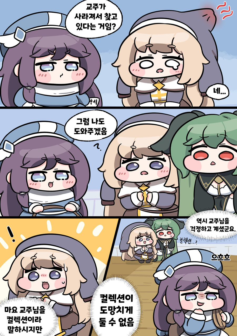 트릭컬) 교주를 찾아서 manhwa_6.jpg