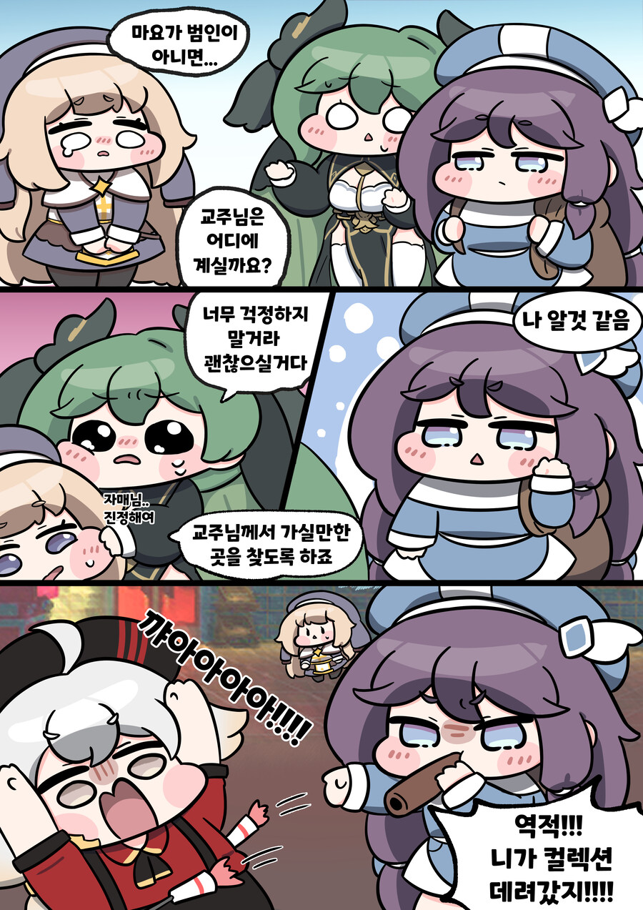 트릭컬) 교주를 찾아서 manhwa_7.jpg