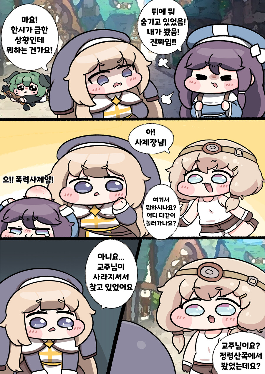 트릭컬) 교주를 찾아서 manhwa_9.jpg