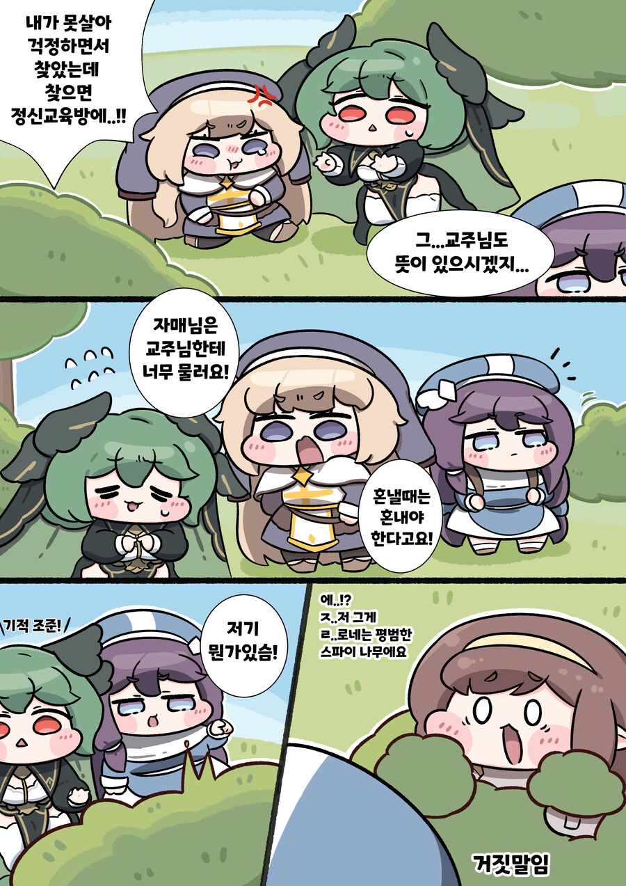 트릭컬) 교주를 찾아서 manhwa_11.jpg