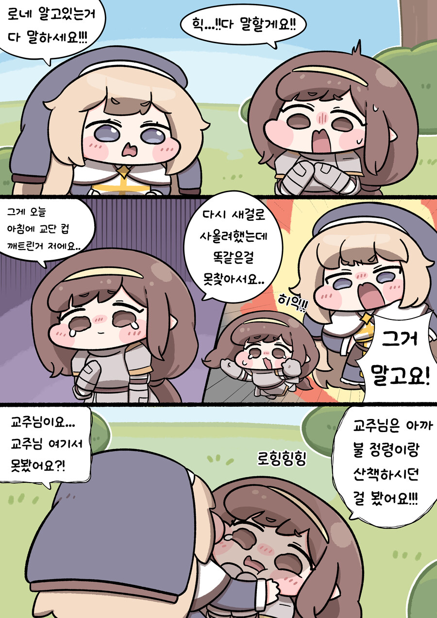 트릭컬) 교주를 찾아서 manhwa_12.jpg