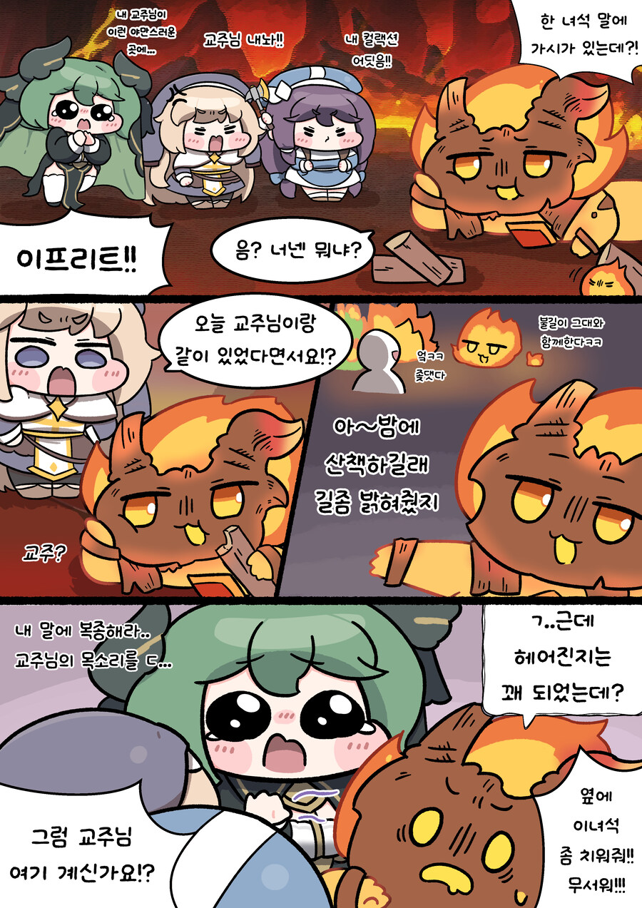 트릭컬) 교주를 찾아서 manhwa_13.jpg