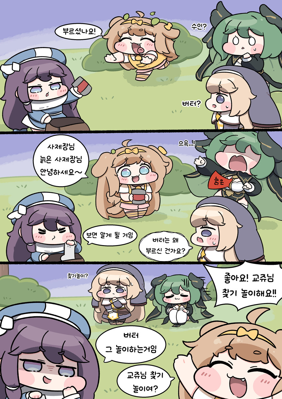 트릭컬) 교주를 찾아서 manhwa_15.jpg