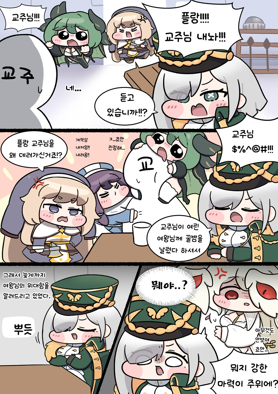 트릭컬) 교주를 찾아서 manhwa_17.jpg