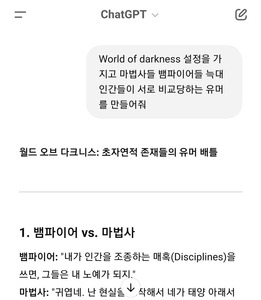 (Ai) 에게 어반 판타지 유머를 만들어 보라고 해 봤다.chargpt_1.jpg
