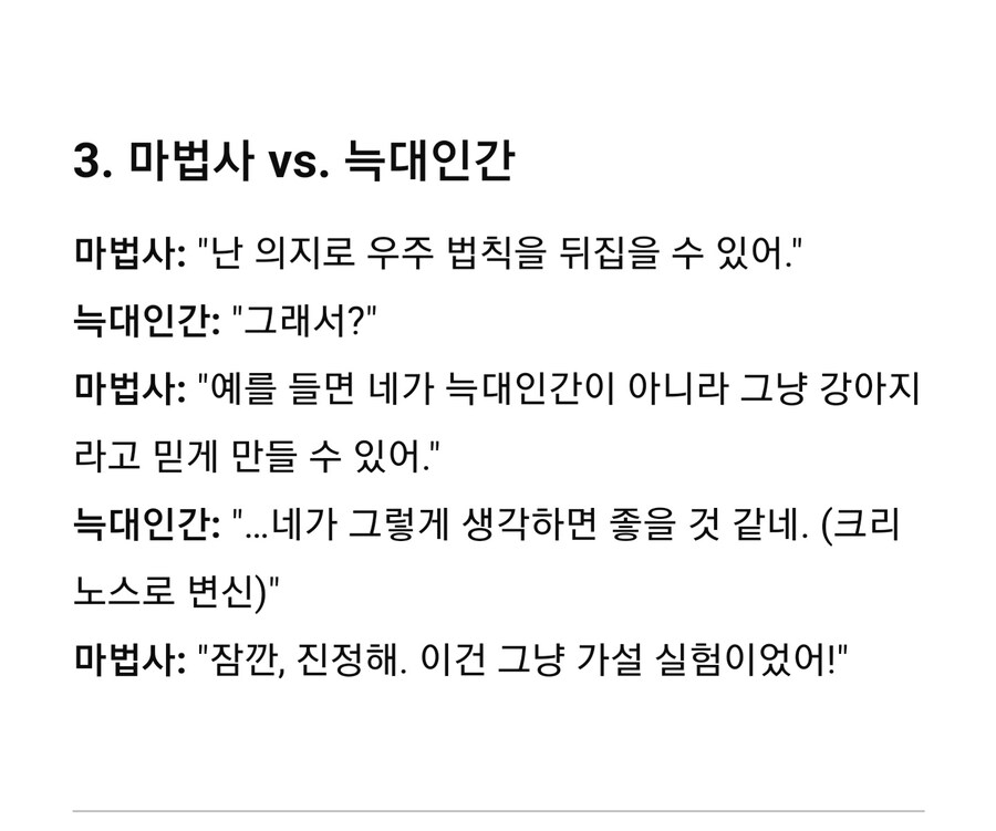 (Ai) 에게 어반 판타지 유머를 만들어 보라고 해 봤다.chargpt_4.jpg