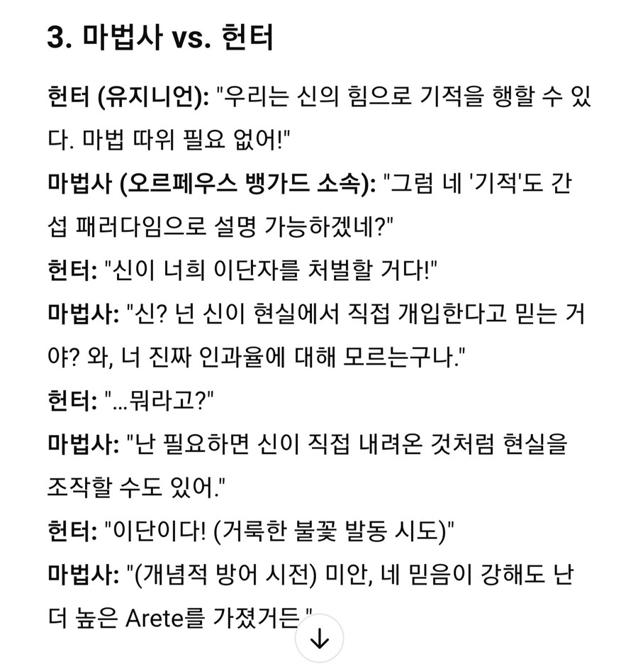 (Ai) 에게 어반 판타지 유머를 만들어 보라고 해 봤다.chargpt_9.jpg