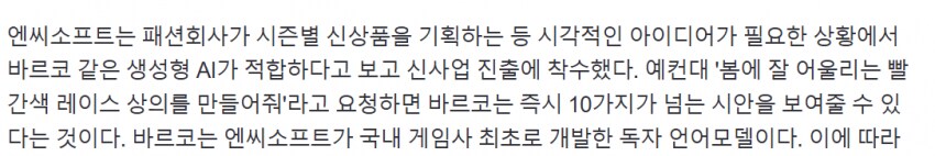 엔씨) 10년넘게 개발된 엔씨 AI가 드디어 공개되기 시작함 ㄷㄷㄷ_2.png