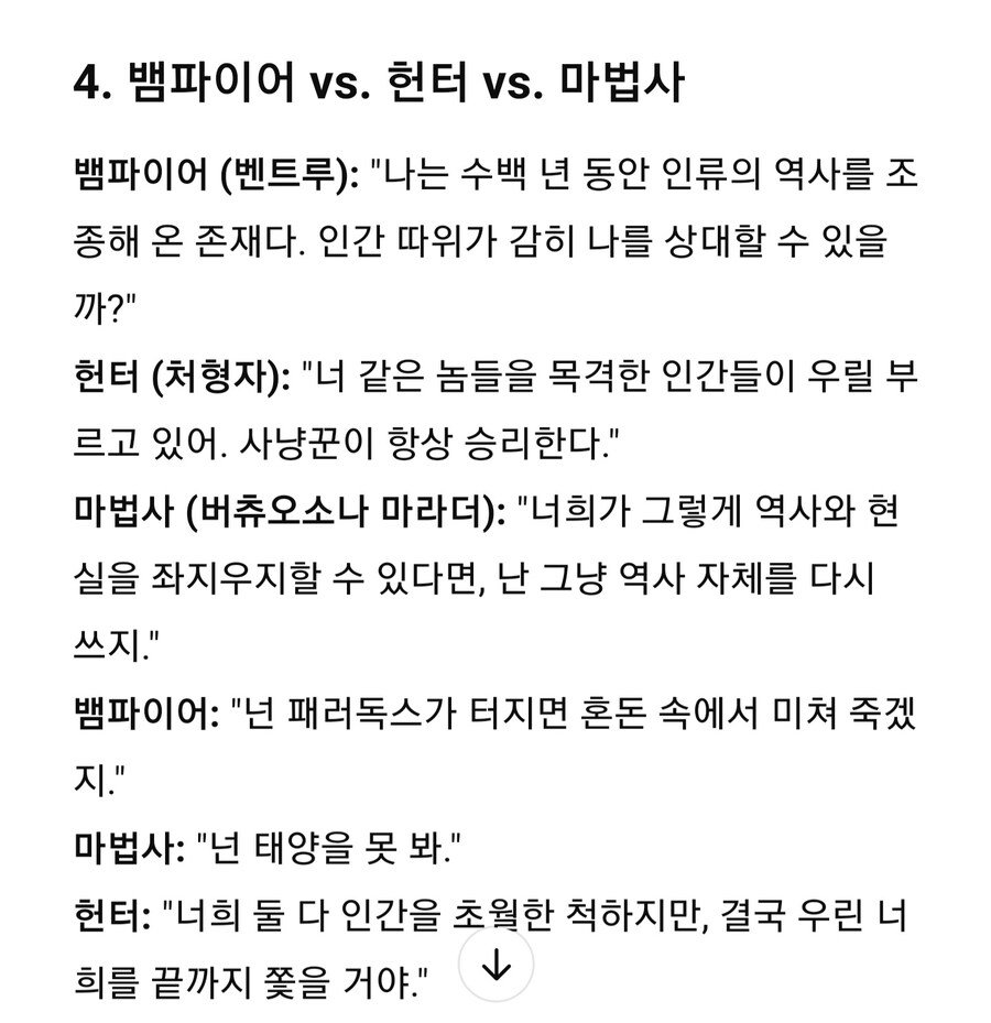 (Ai) 에게 어반 판타지 유머를 만들어 보라고 해 봤다.chargpt_10.jpg