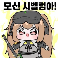 소전2 친구는 잘 사귀어야 한다는걸 알려 주는 캐릭터_1.webp