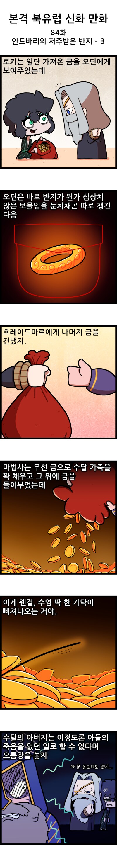 [북유럽 신화] 로키가 저주받은 반지 구해오는.manhwa - 3 (完)_2.png