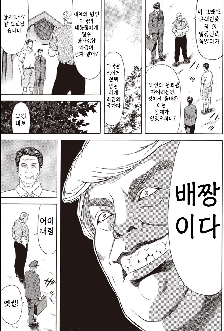 트럼프 현재 상황 만화....jpg_1.png