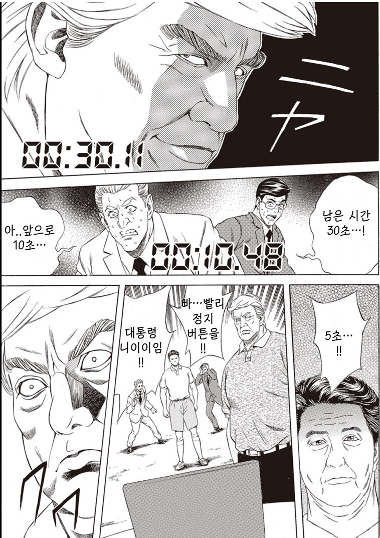 트럼프 현재 상황 만화....jpg_5.png
