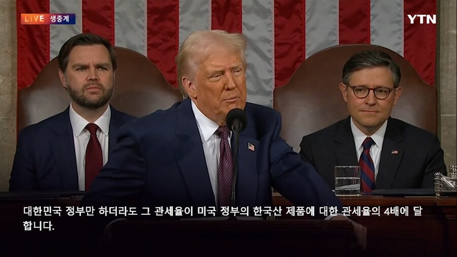 트럼프, "한국 등에 부당한 대우 받고 있어...이게 미국의 실상"_1.png