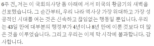 오늘 트럼프 연설 중 아무도 반박할 수 없는 말_1.jpg