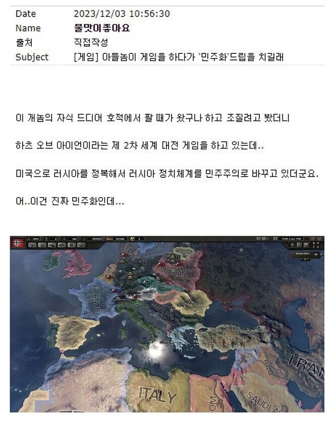 아들놈이 게임을 하다가 " 민주화 " 드립을 치길래.jpg_1.jpg