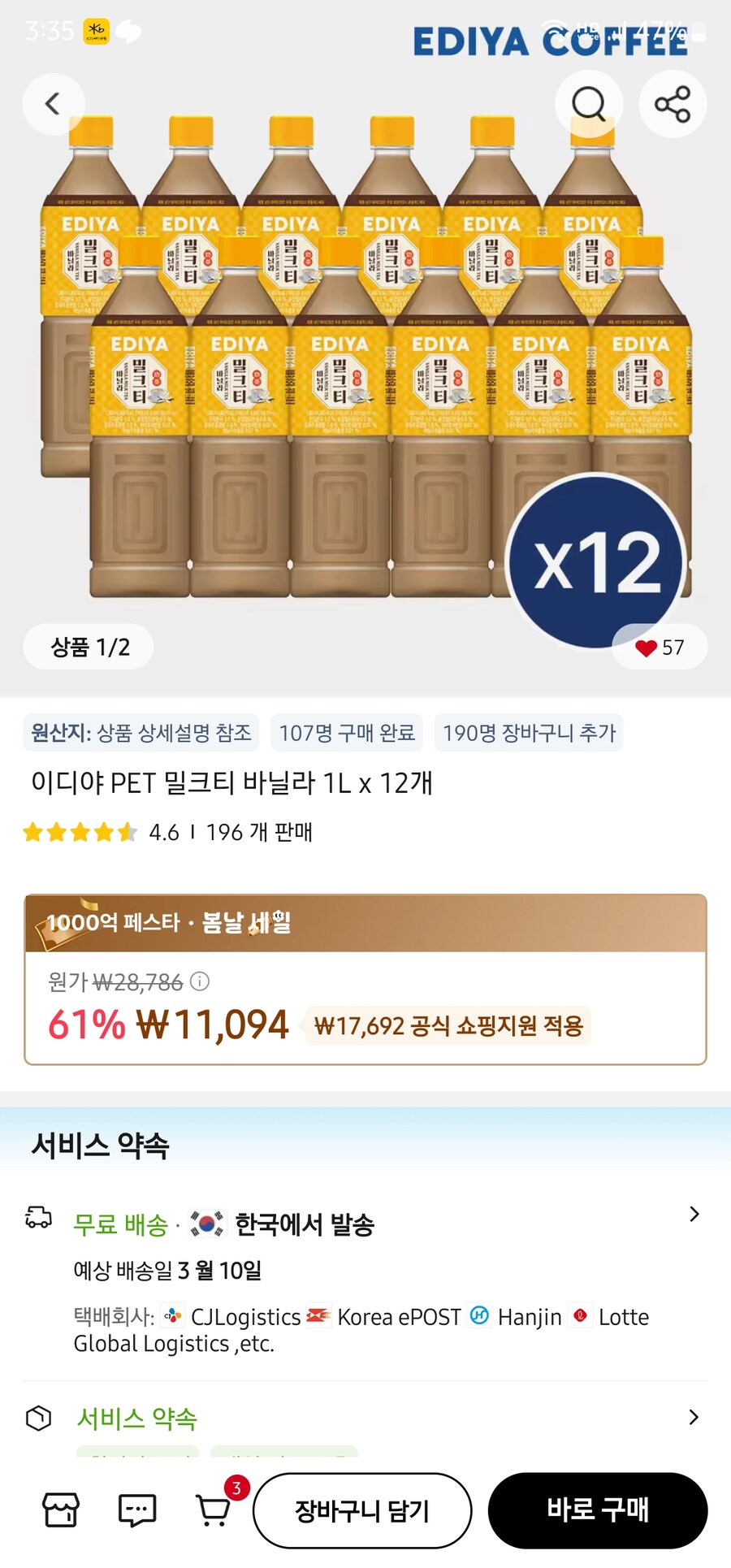 [알리익스프레스] 이디야 밀크티 바닐라 1L 12펫 11094원_1.jpg