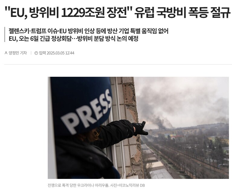 트럼프 때문에 정상화 중인 EU 국방비_1.png