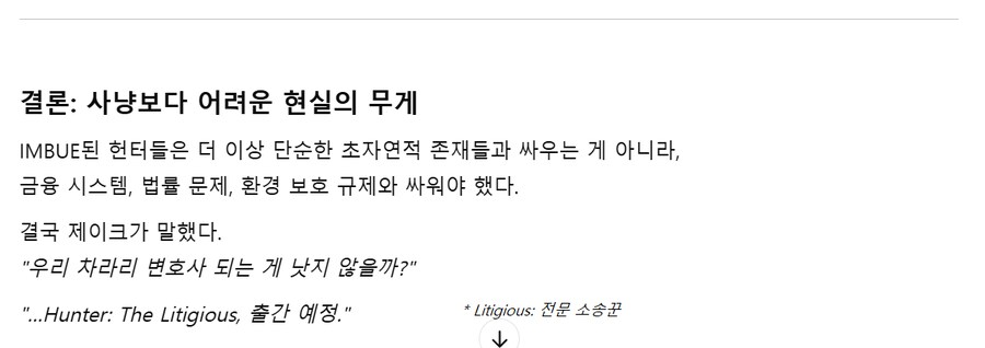 (Ai) (유머) 현대판타지에서 '헌터'들이 힘든 이유_4.png