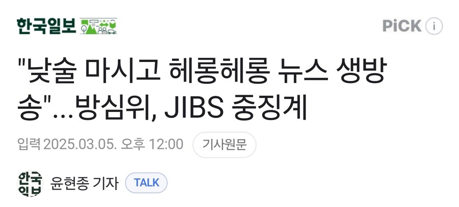 지방방송 8시 뉴스 음주 생방송 근황_1.jpg