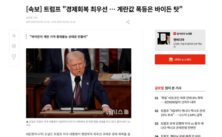 트럼프 정부 달걀값 폭등에 대해 발언했네_1.png