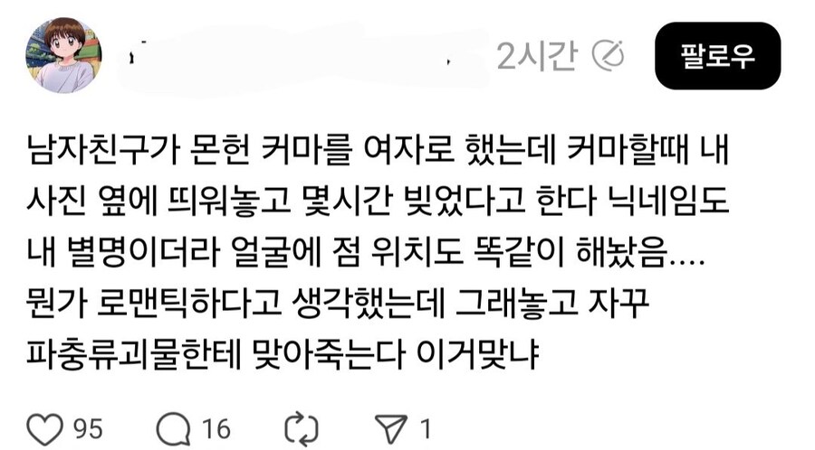 내 남친 내 얼굴로 겜 캐릭터 커스터마이징 함_1.png