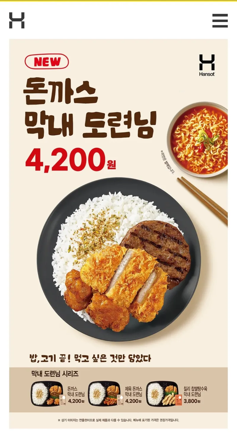 한솥 신메뉴_1.webp