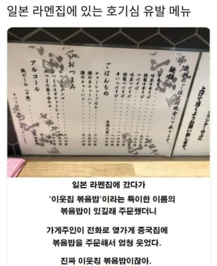 라멘집에 있는 호기심 유발 메뉴.jpg_1.webp