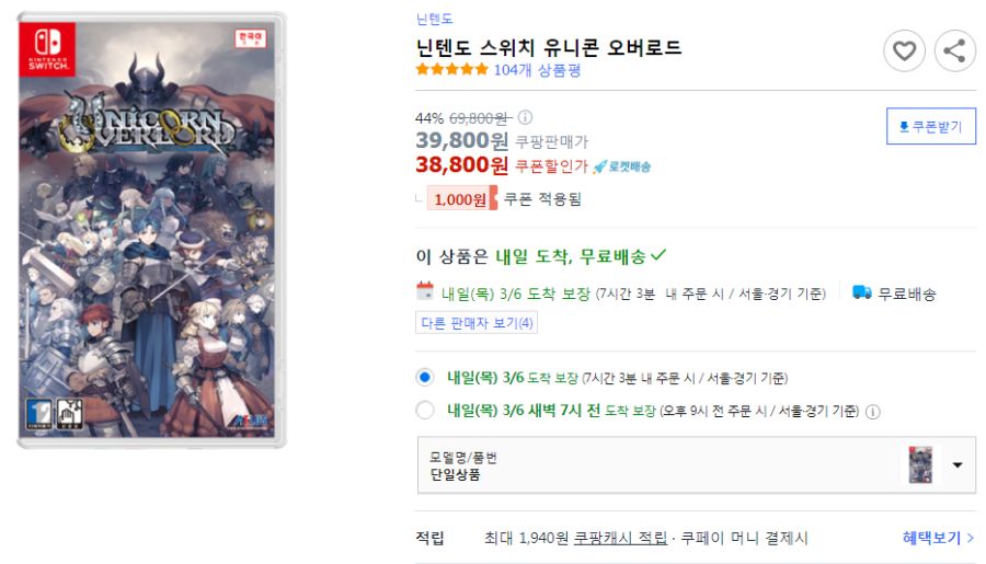 [쿠팡] 스위치 유니콘 오버로드 / 38,800원_1.png