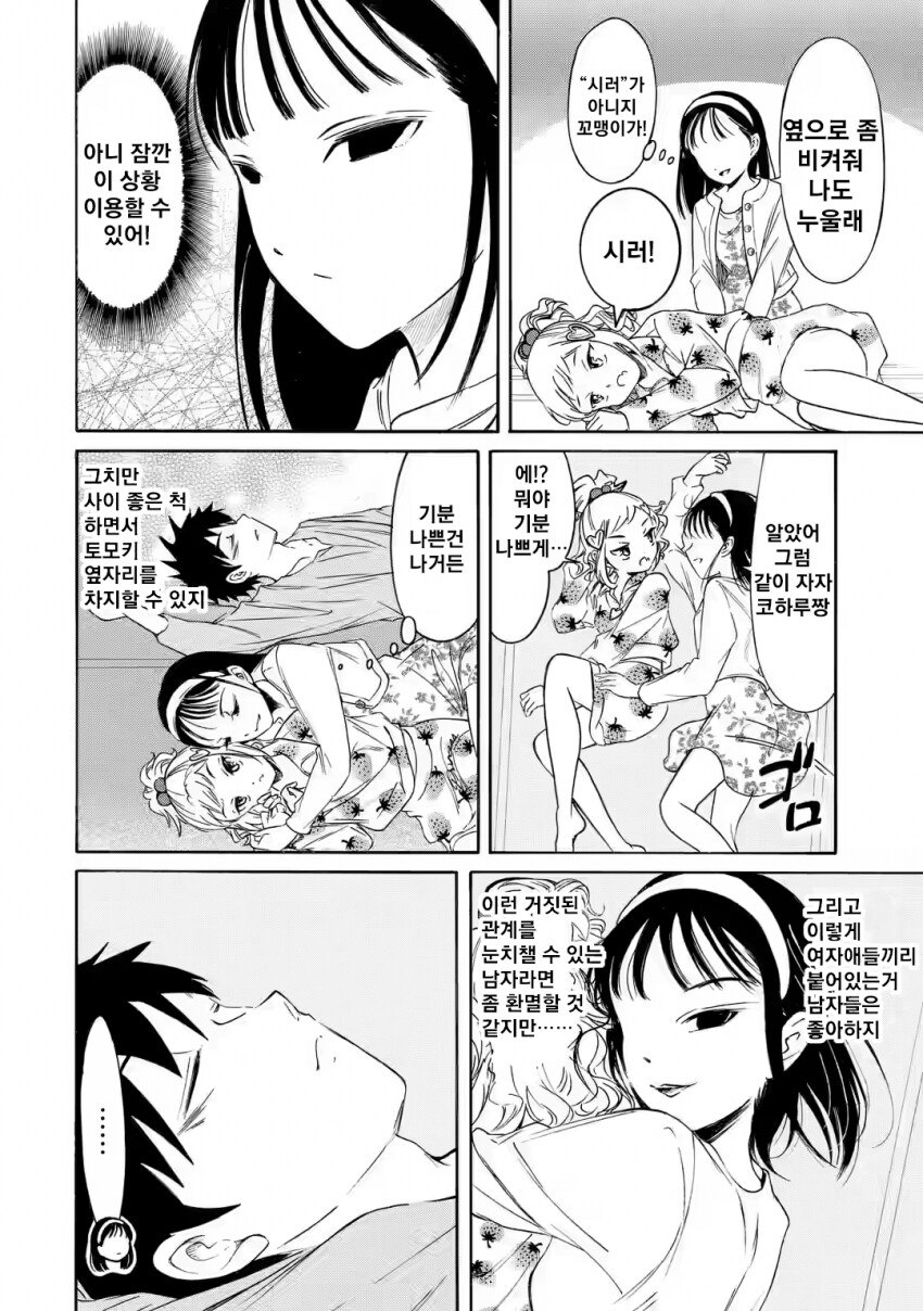 남매 순애 남동생의 하렘 현황.jpg_1.png