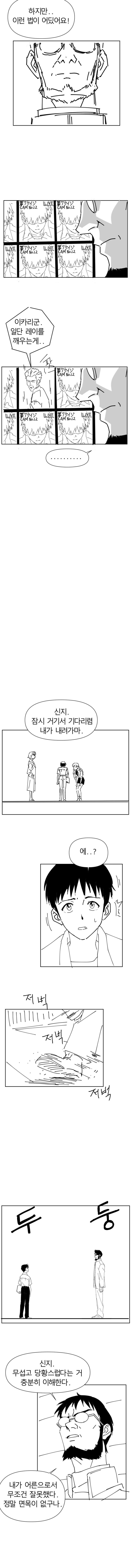 전생했더니 이카리 겐도가 된 만화_3.jpg