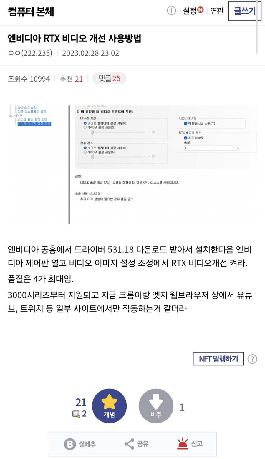 rtx30번대 이상 유저들은 필독해야 하는 글.jpg_1.jpg