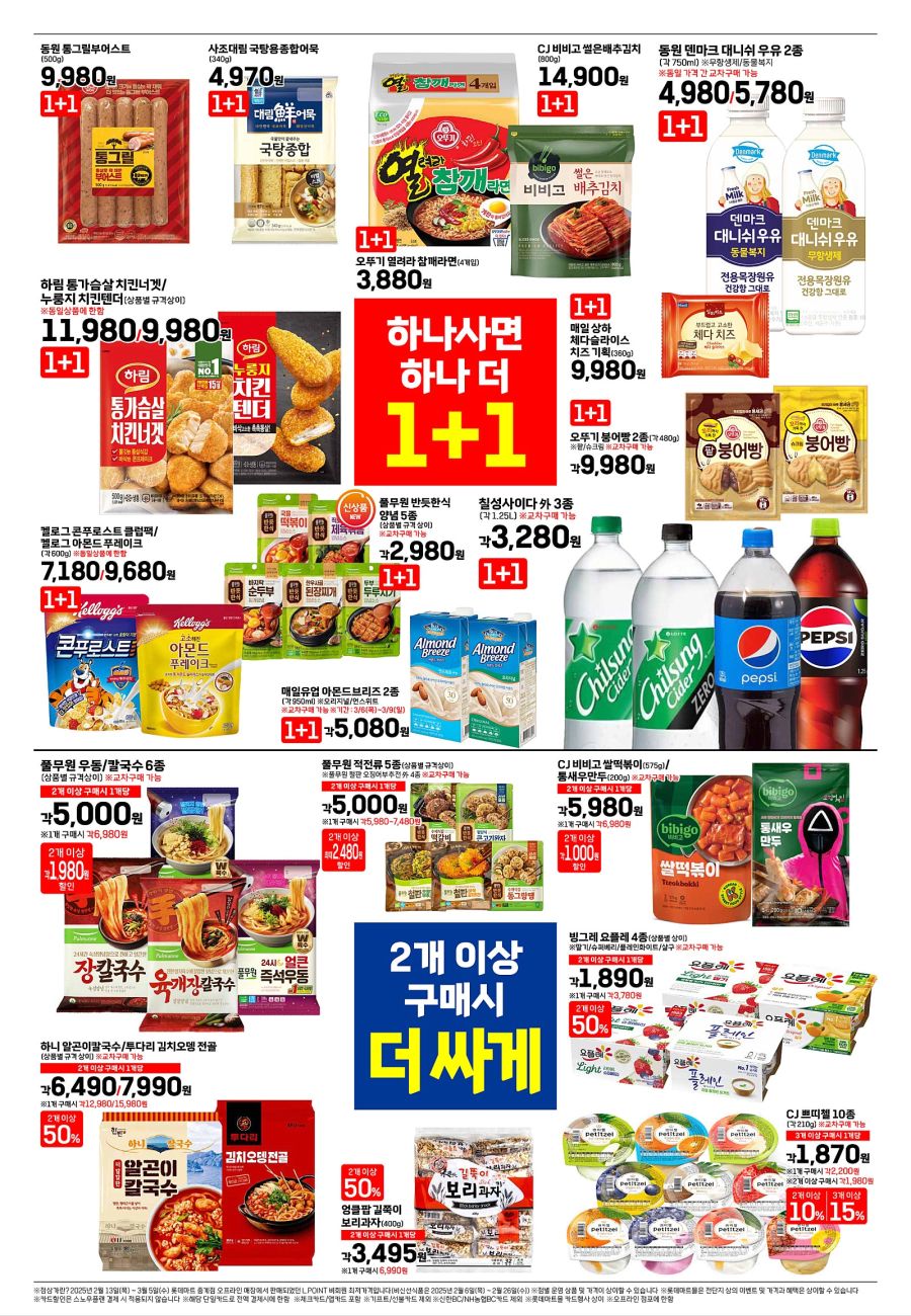 [대형마트] 홈플러스&롯데마트&이마트 이번주 전단행사 (3/6~12)_15.jpg