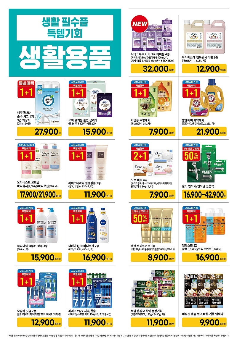 [대형마트] 홈플러스&롯데마트&이마트 이번주 전단행사 (3/6~12)_24.jpg
