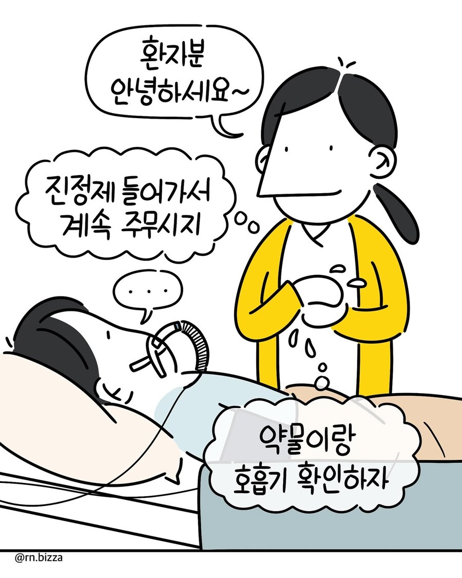 자는 것 같아도 다 들리는 환자 간호하는.manwha_1.jpg