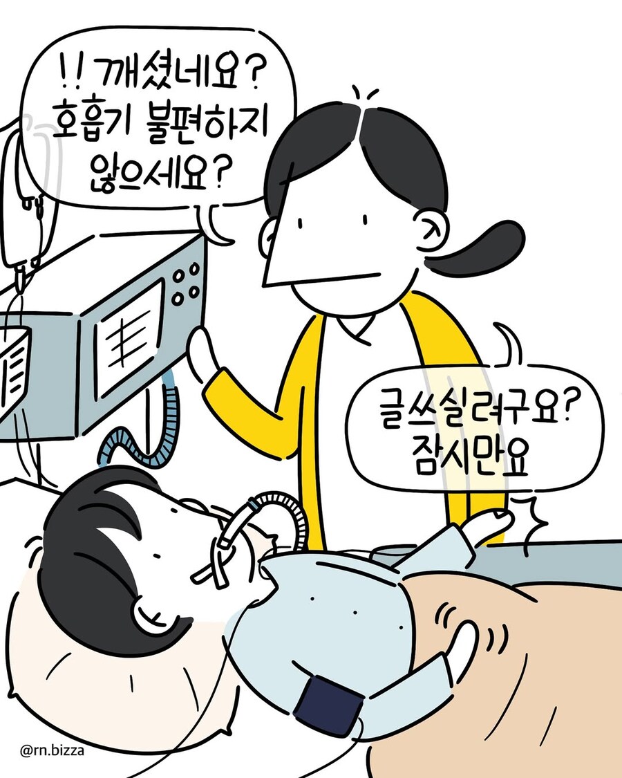 자는 것 같아도 다 들리는 환자 간호하는.manwha_2.jpg