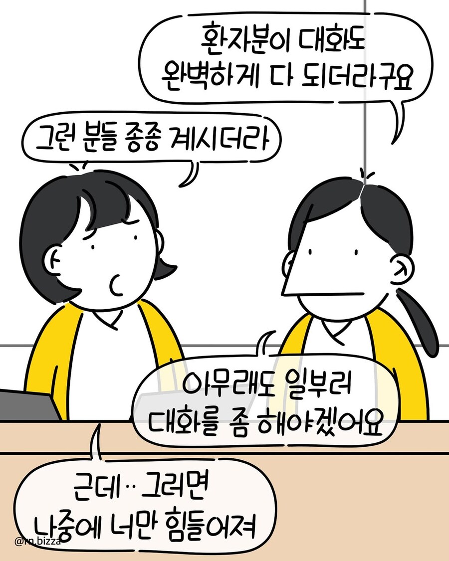 자는 것 같아도 다 들리는 환자 간호하는.manwha_6.jpg