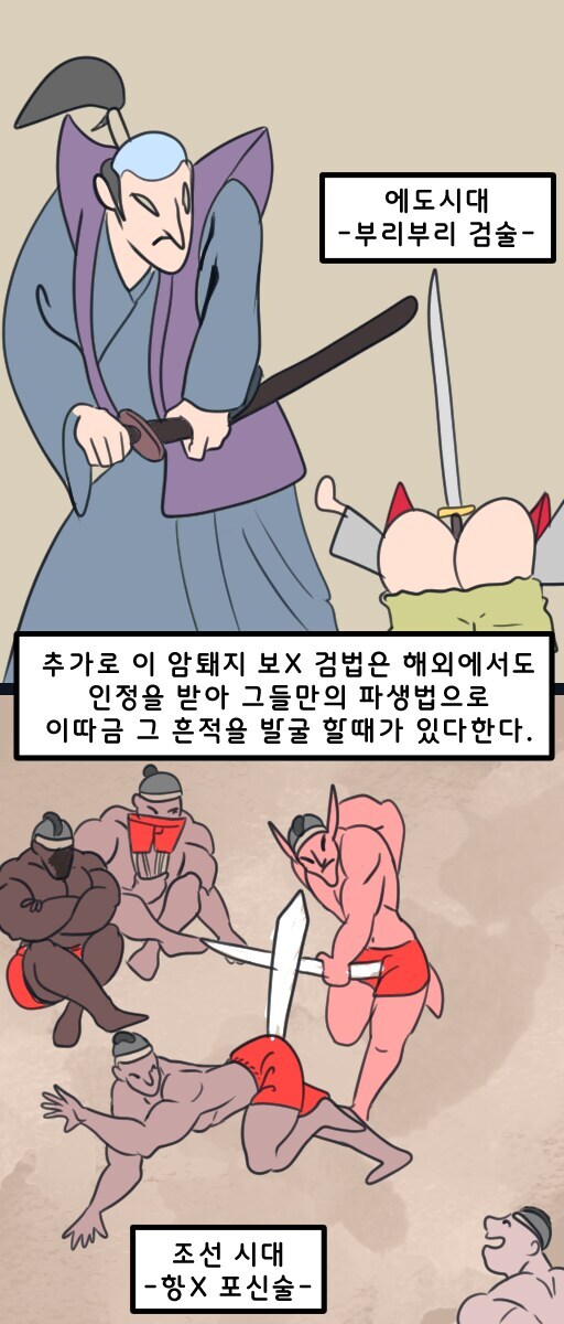 [후방주의] 암퇘지 궁뎅이 검술 파지법.manhwa_4.jpg