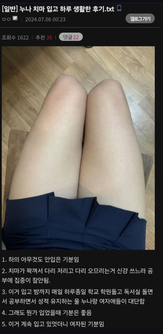 누나 치마 입고 하루 생활한 후기_1.jpg