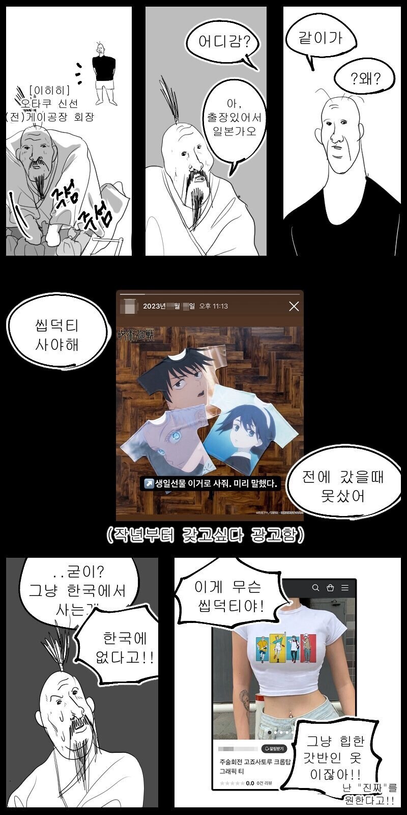 고죠 사토루 풀프린팅 티셔츠 사러 일본간 만화_1.jpg