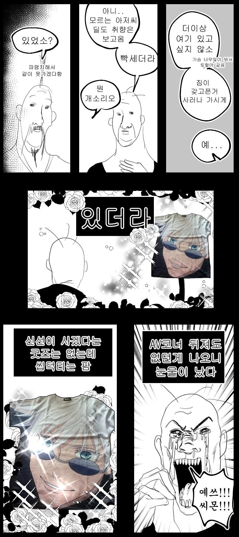 고죠 사토루 풀프린팅 티셔츠 사러 일본간 만화_8.jpg