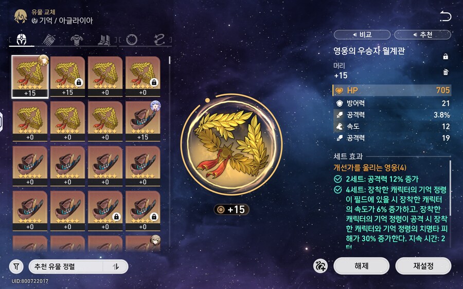 아글라이아한테 쓸건데 좋은건가요?_1.png