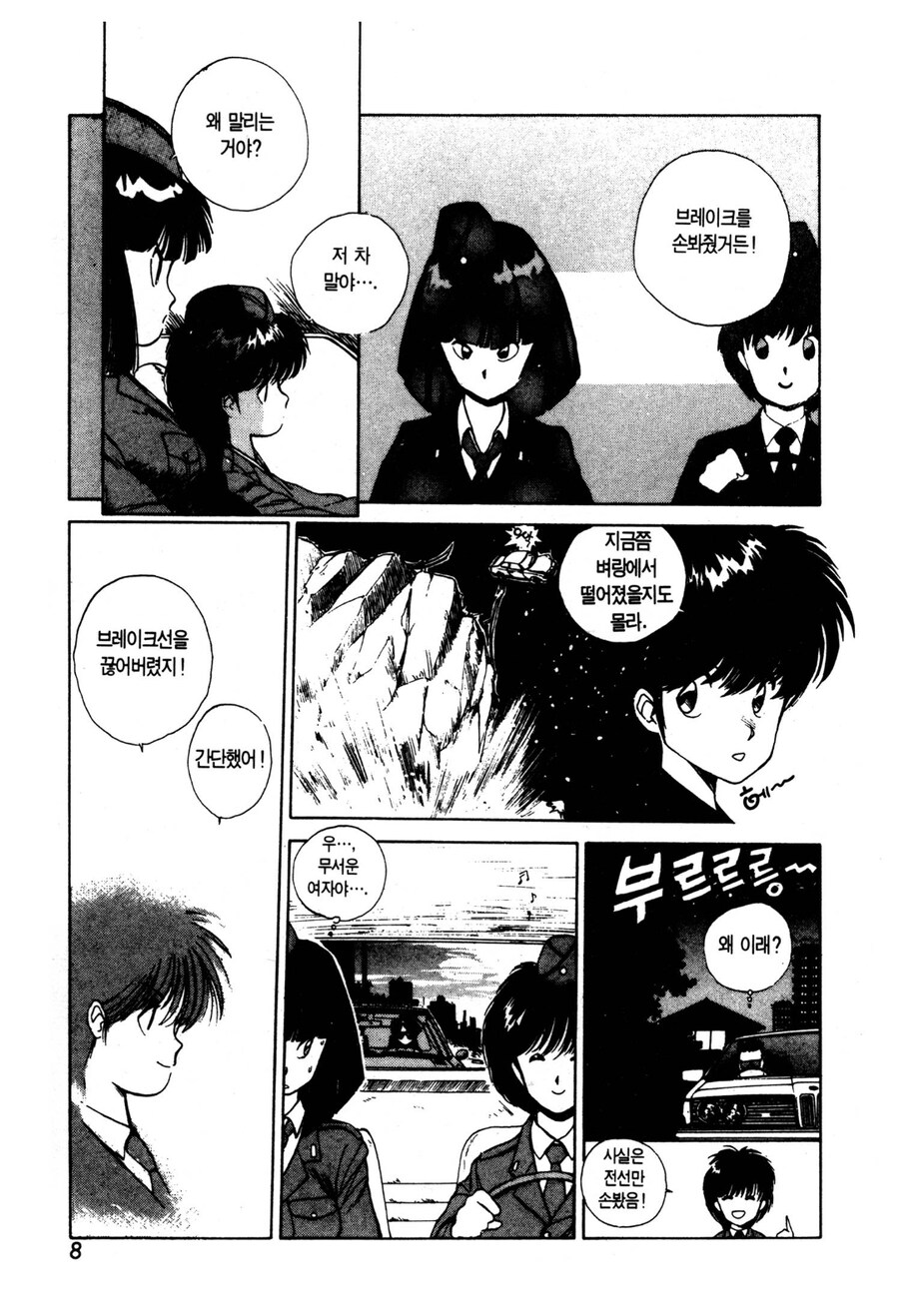 체포하겠어 원작 만화판 특징_3.jpg