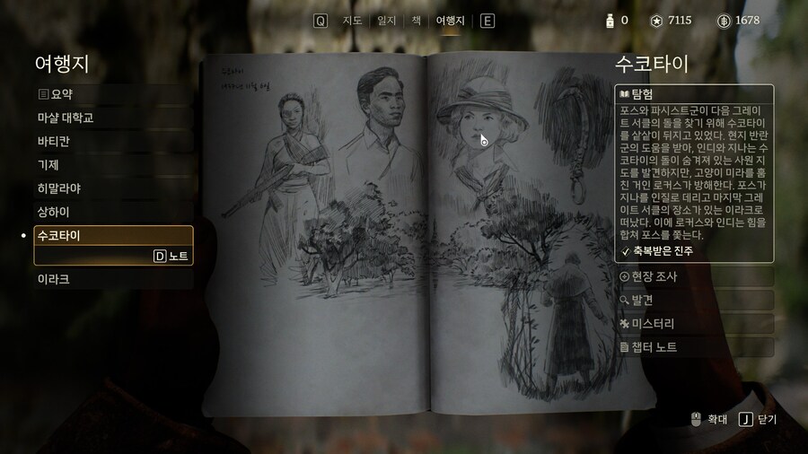 인디아나존스그레이트서클에서 수코타이에서 노트에뱀그림이않나오내요 ~_1.jpg